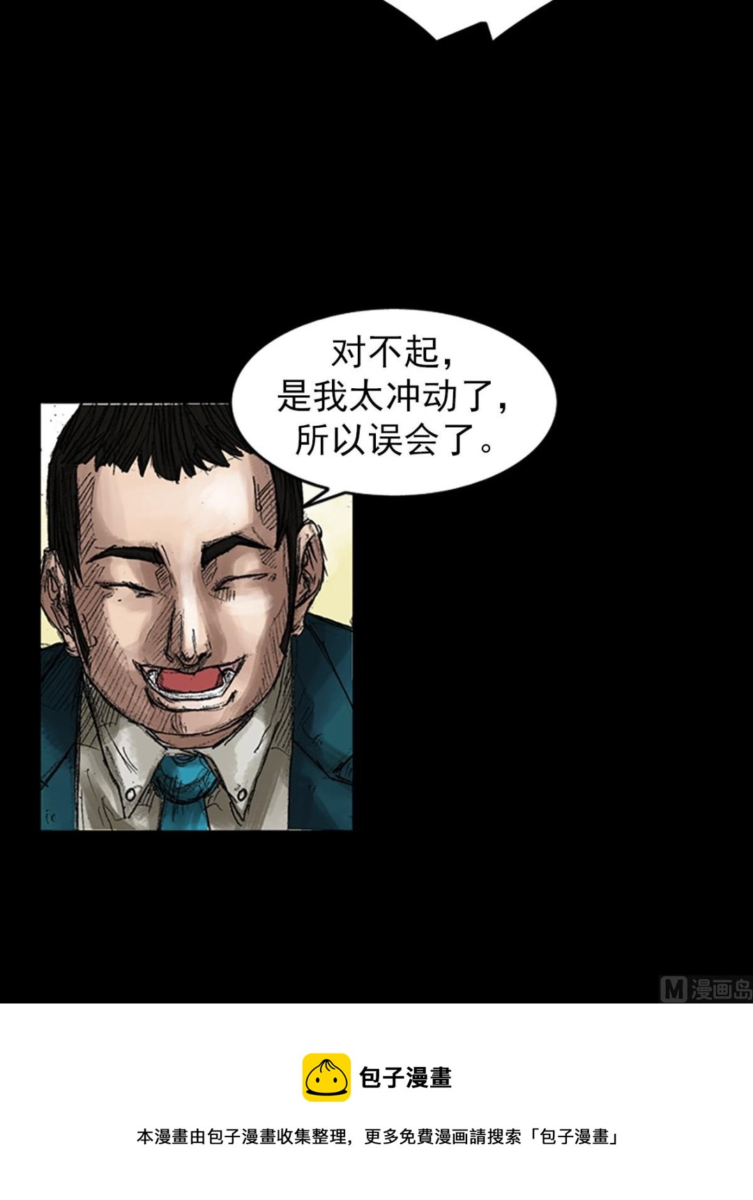 《胜券在握》第44话上 第29页