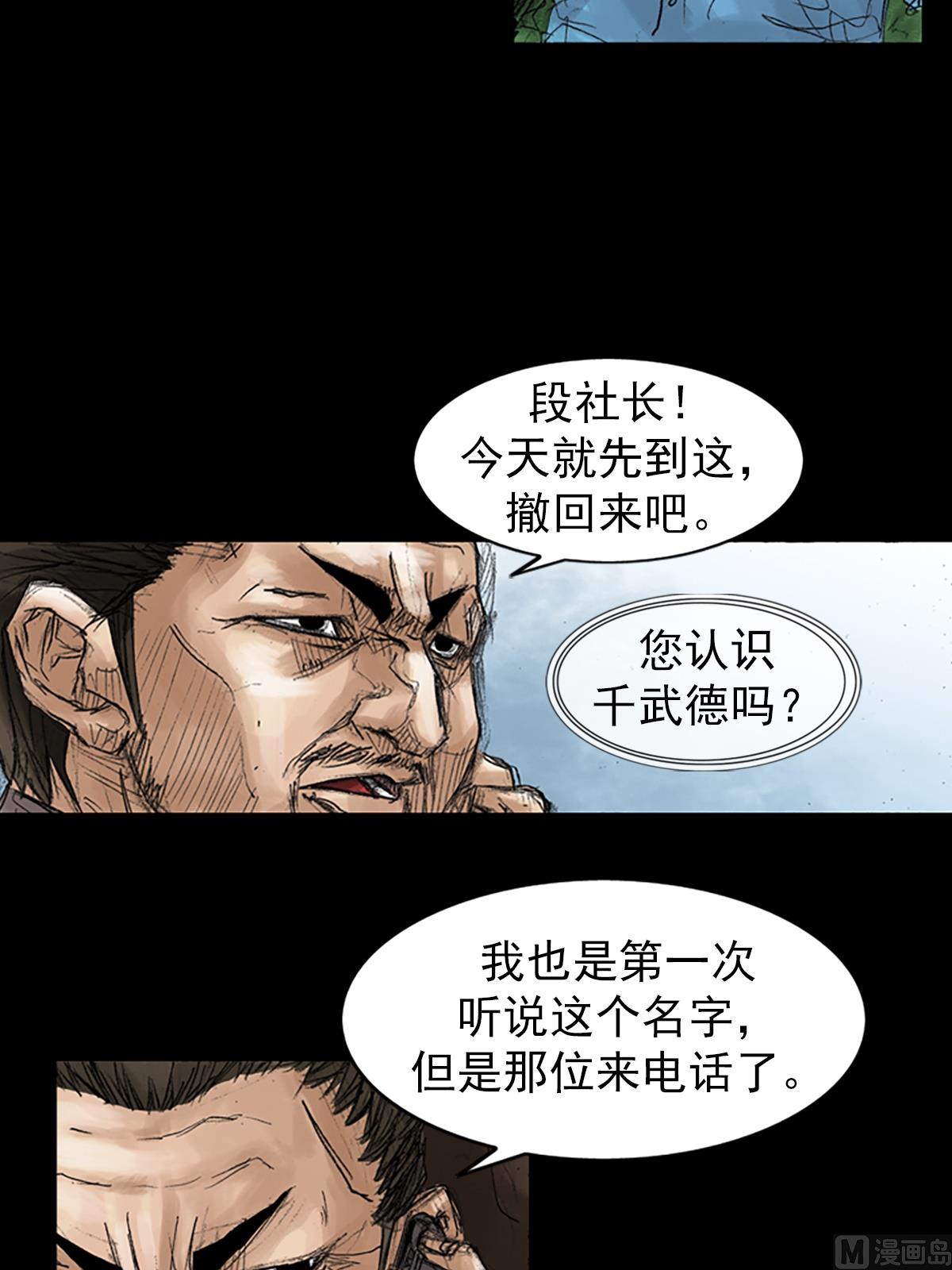 《胜券在握》第43话下 第20页