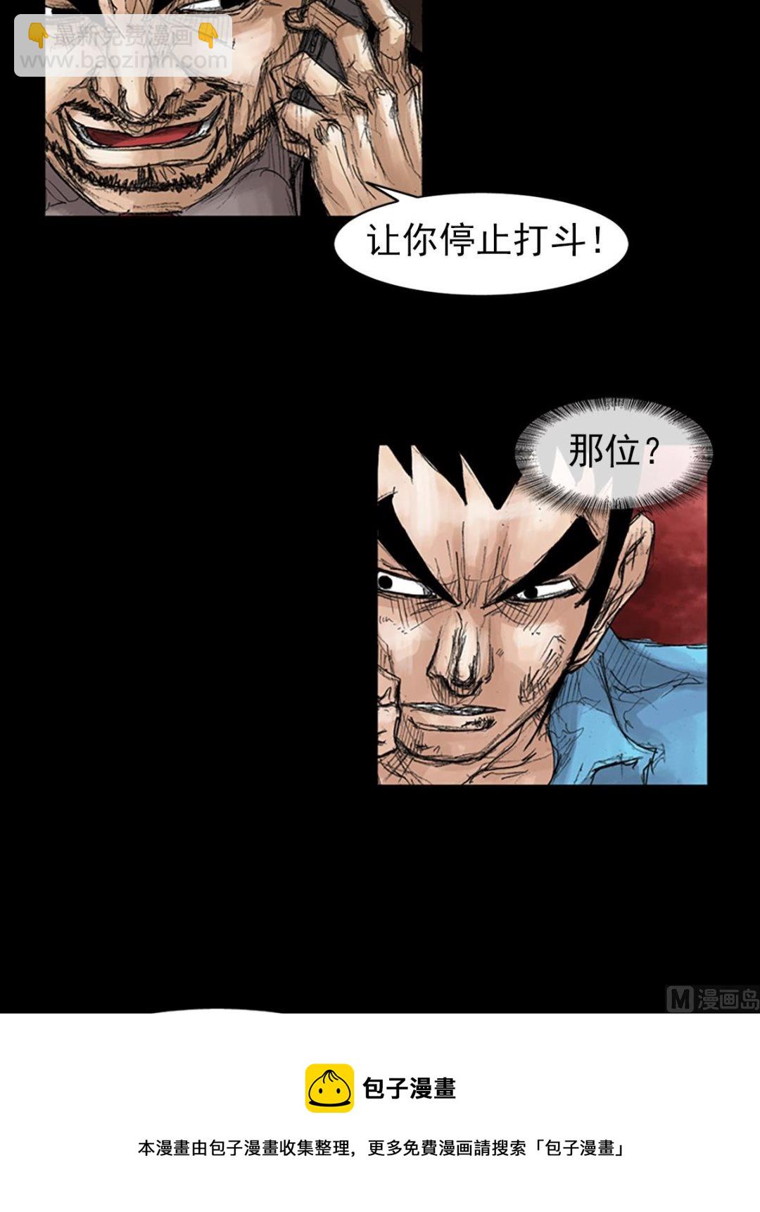 《胜券在握》第43话下 第21页