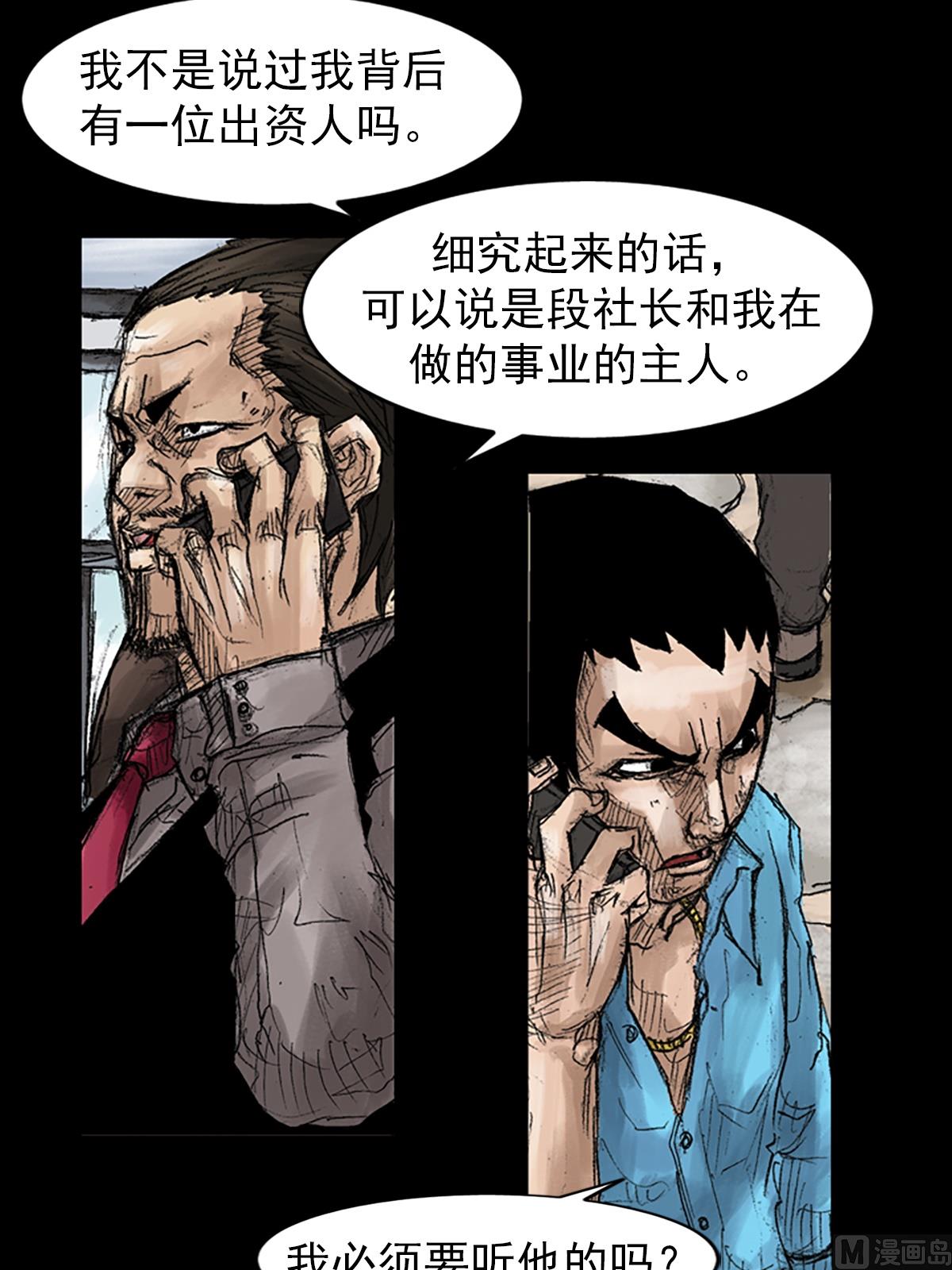 《胜券在握》第43话下 第22页
