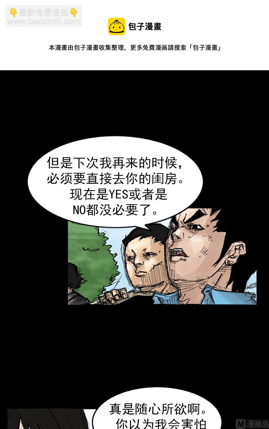 《胜券在握》第43话下 第29页