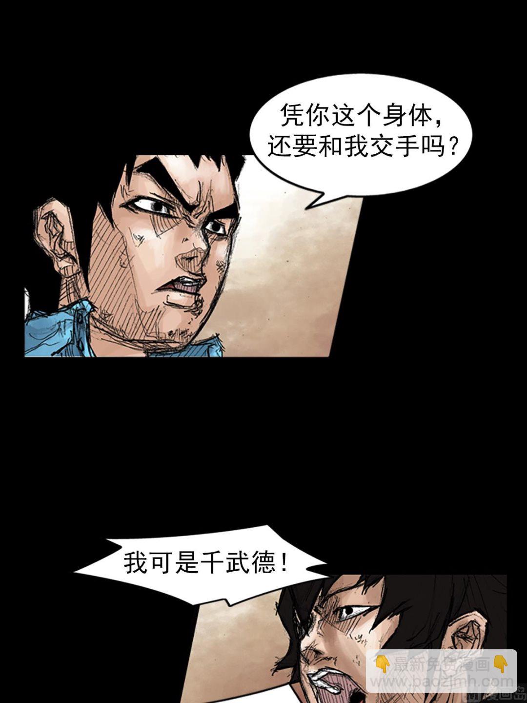 《胜券在握》第43话下 第2页