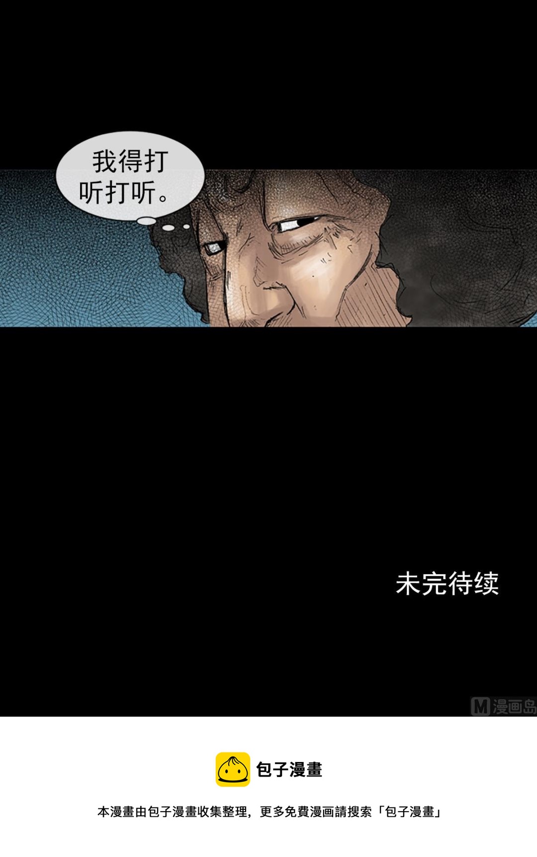 《胜券在握》第43话下 第35页
