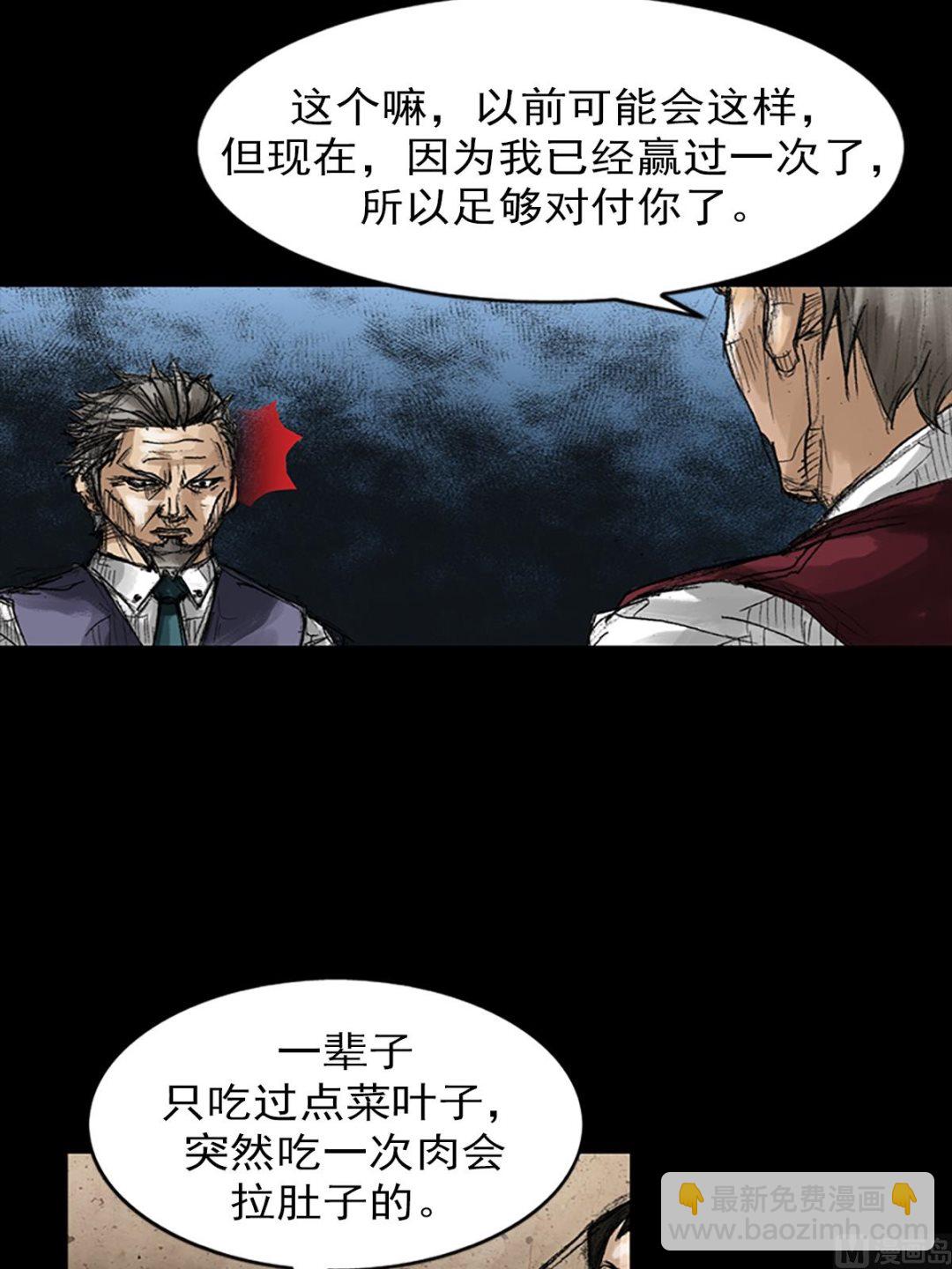 《胜券在握》第47话上 第11页