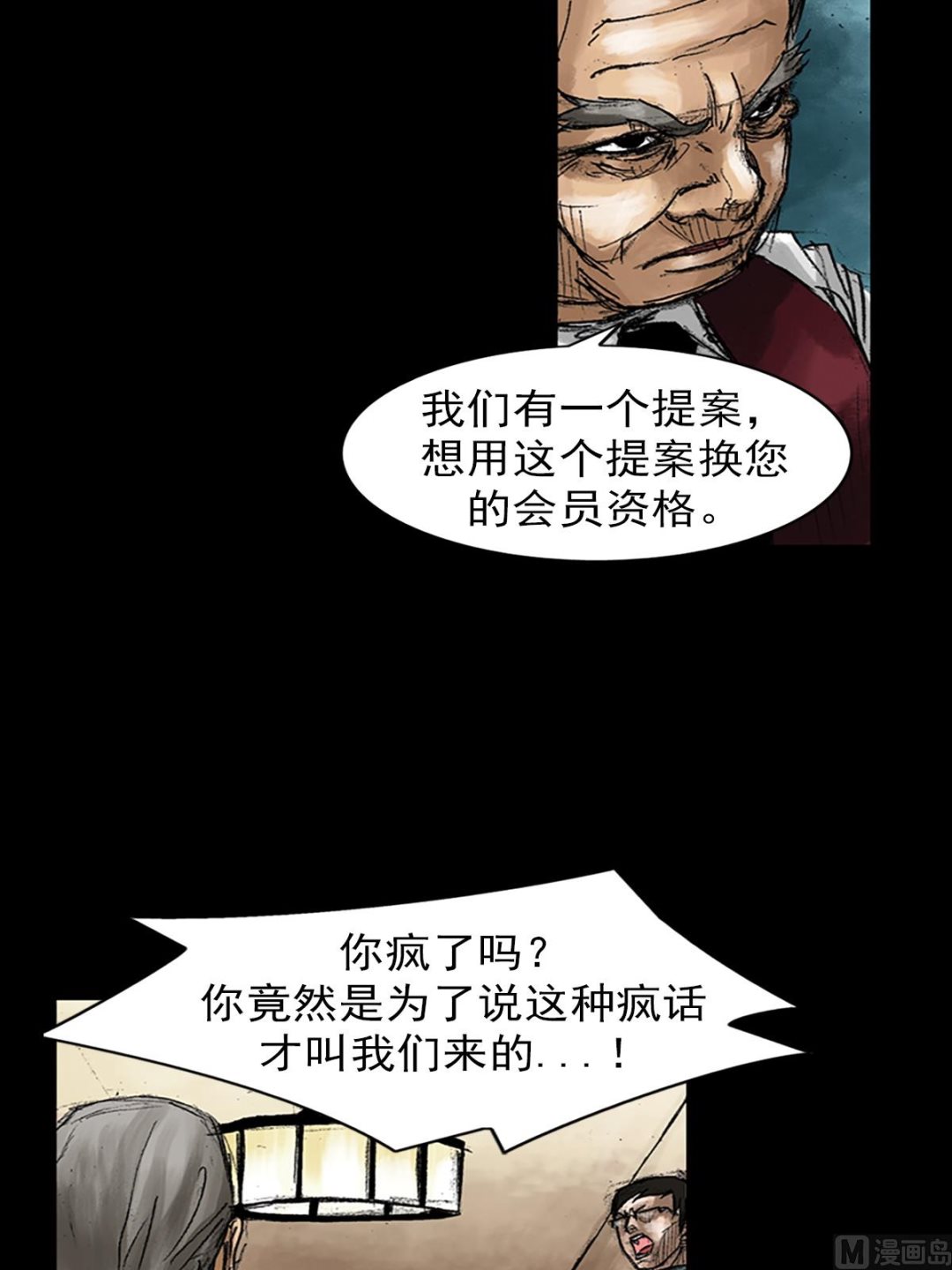 《胜券在握》第47话上 第16页