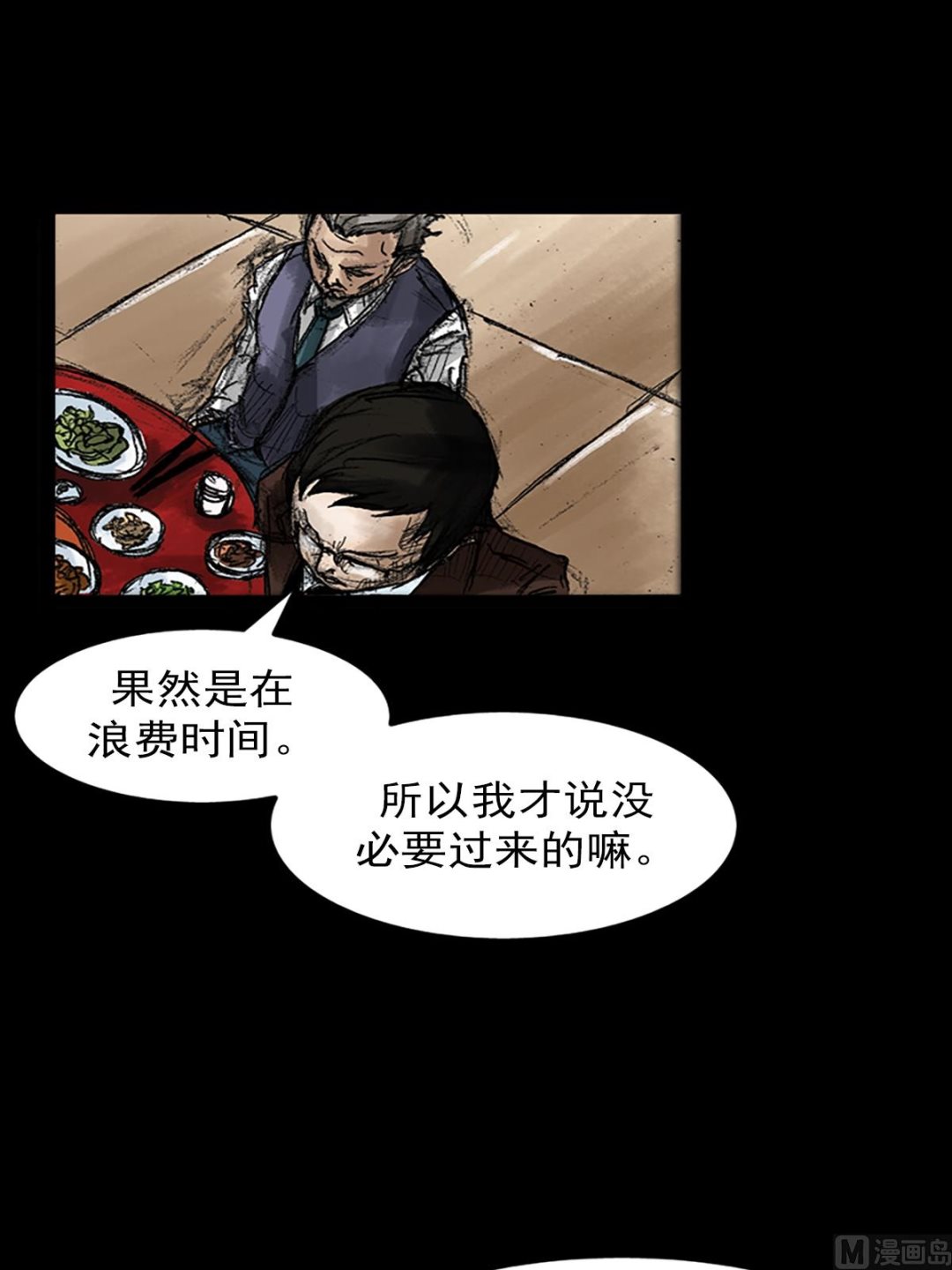 《胜券在握》第47话上 第23页