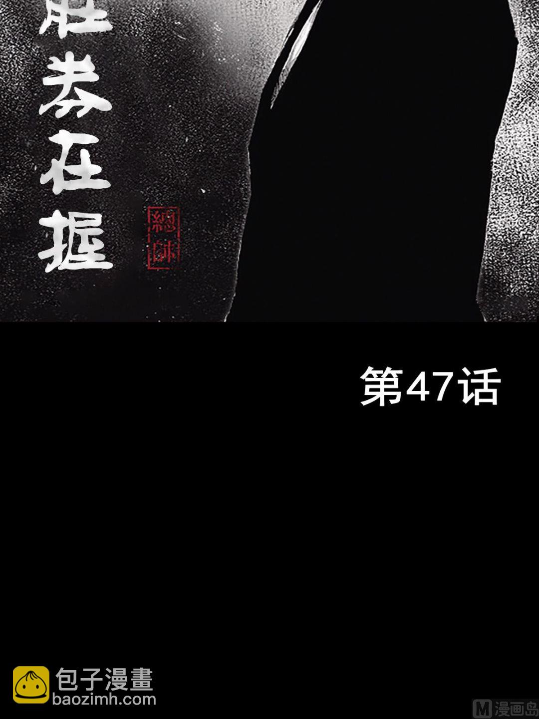 《胜券在握》第47话上 第2页
