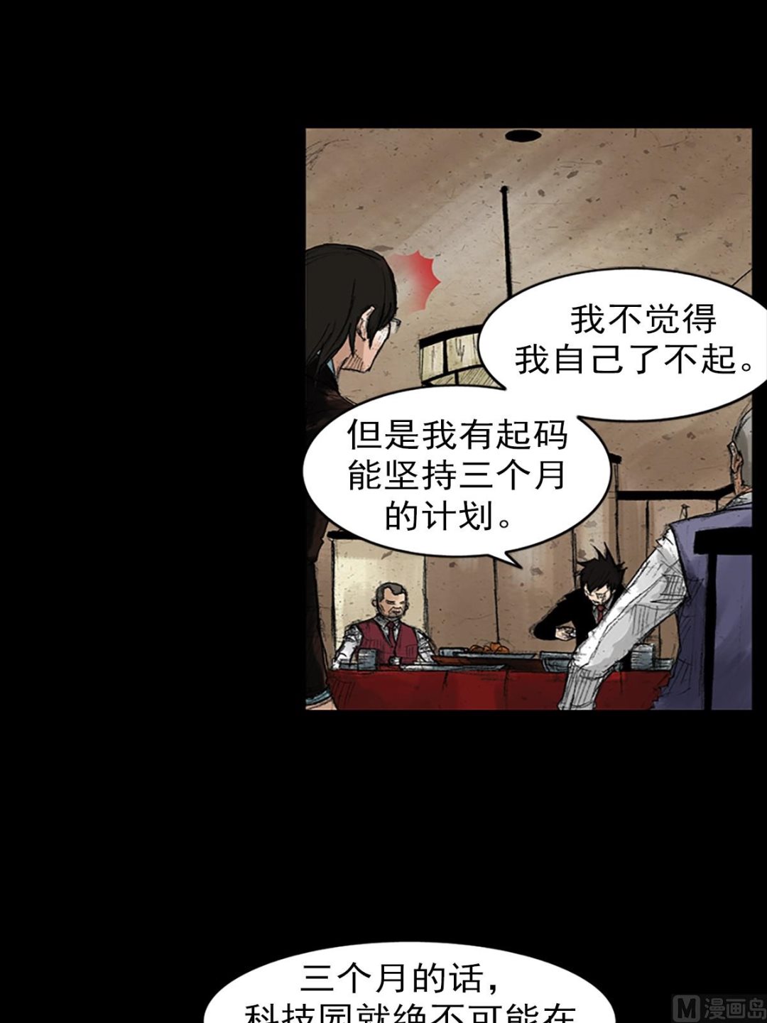 《胜券在握》第47话上 第36页