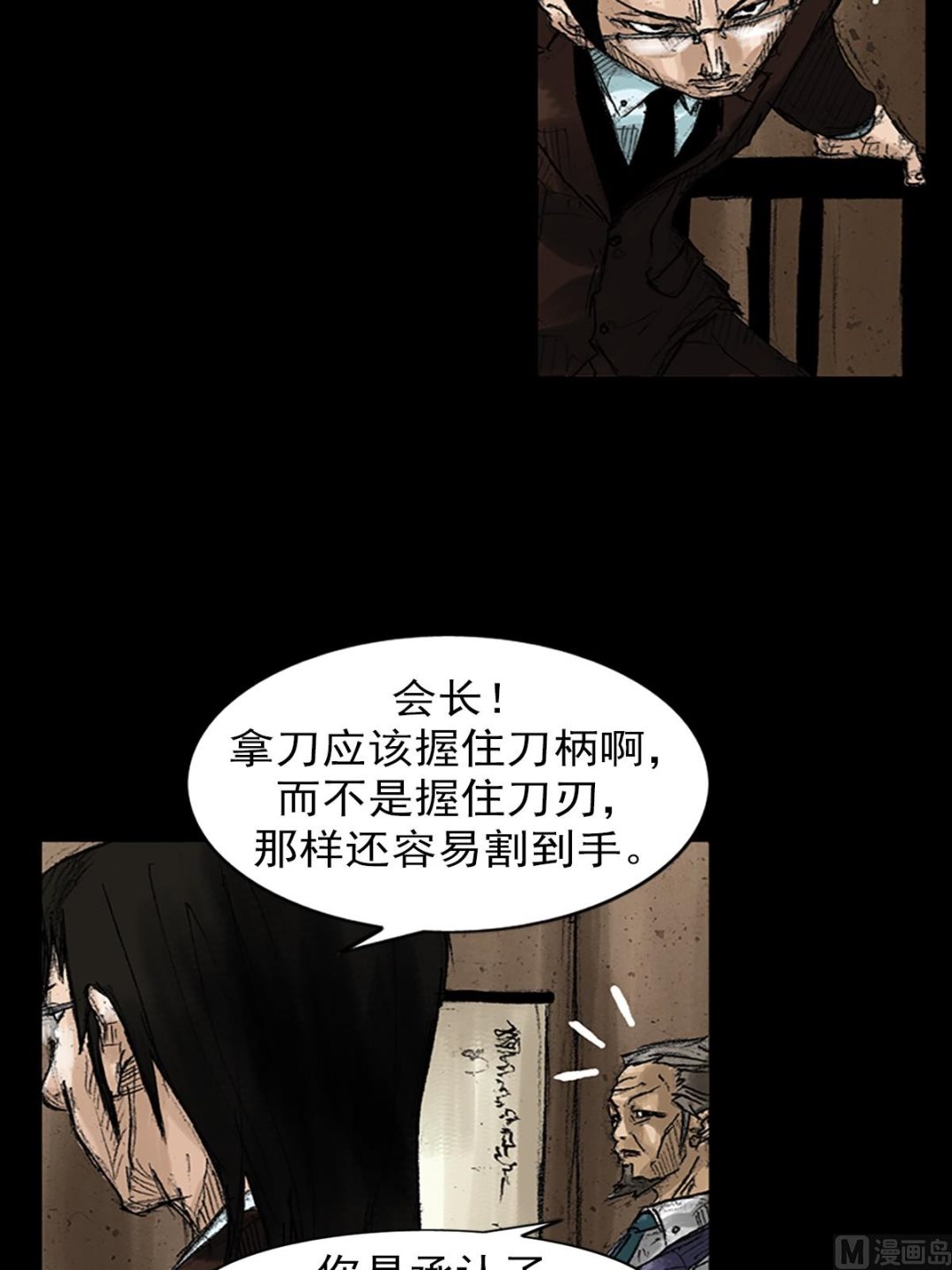 《胜券在握》第47话上 第39页