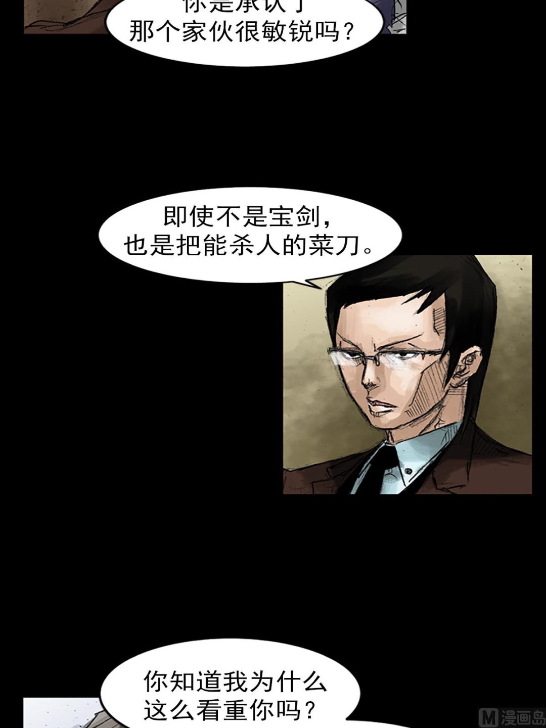 《胜券在握》第47话上 第40页