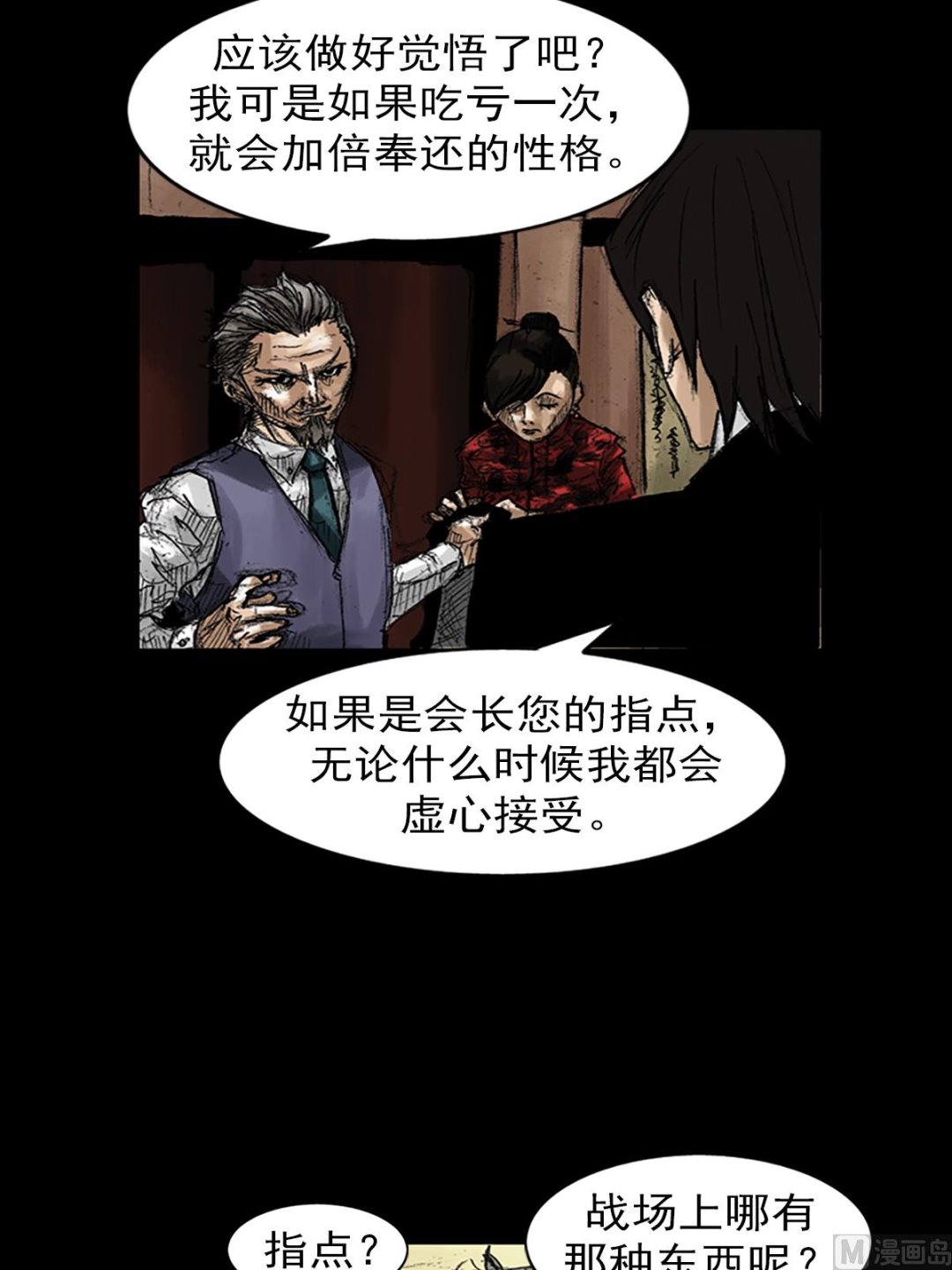 《胜券在握》第47话上 第7页