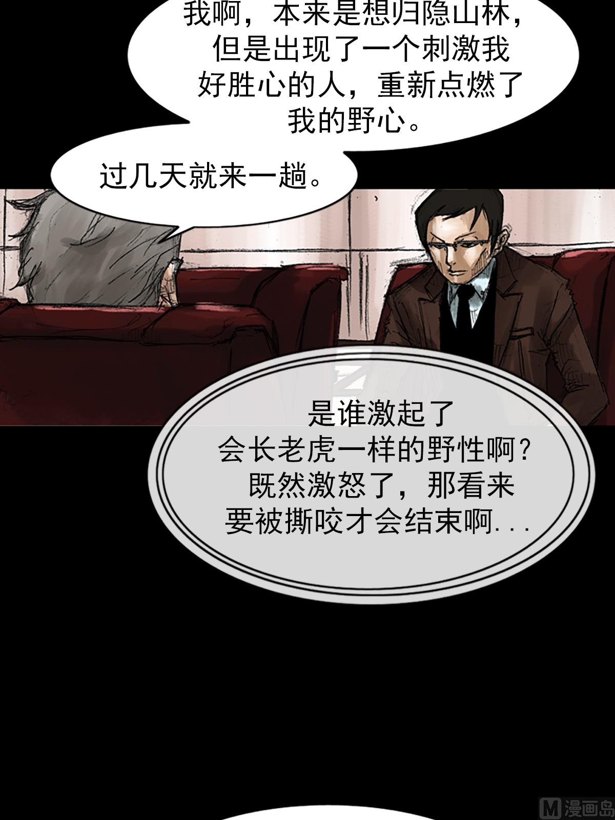 《胜券在握》第46话下 第10页