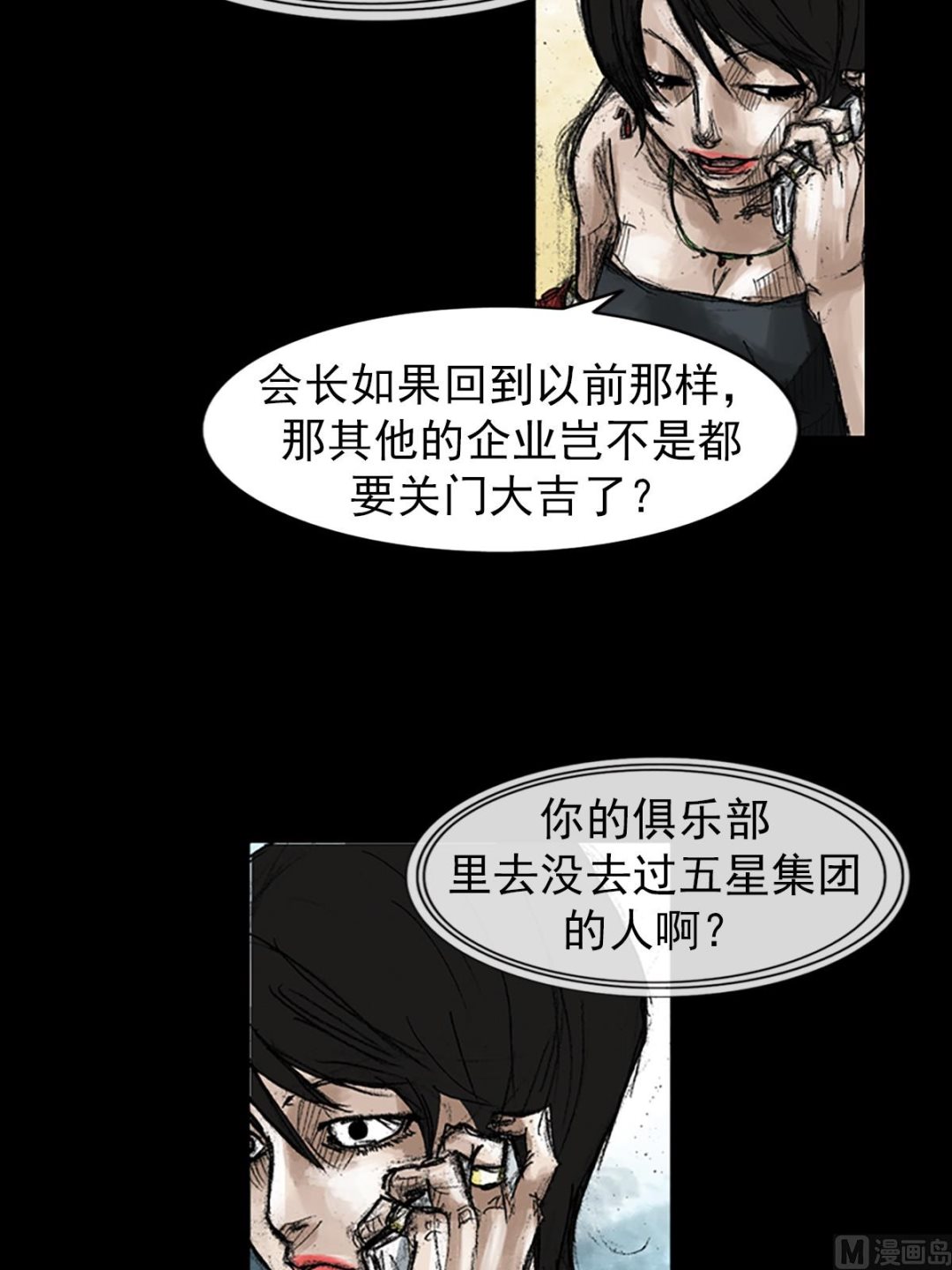 《胜券在握》第46话下 第12页
