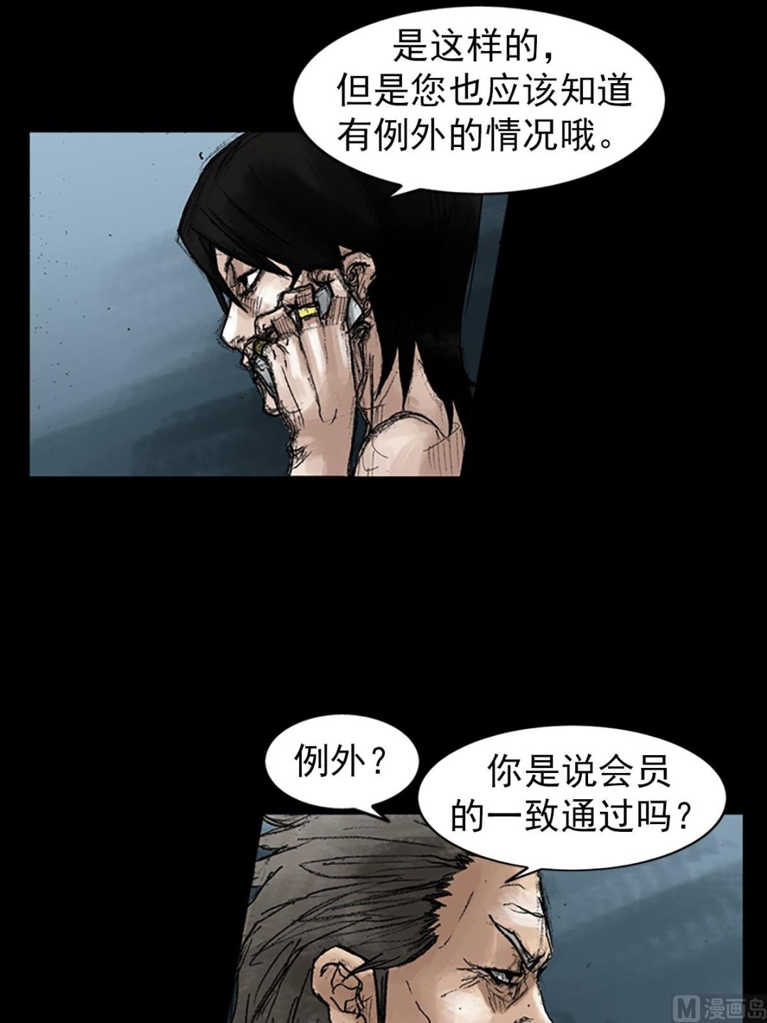 《胜券在握》第46话下 第15页