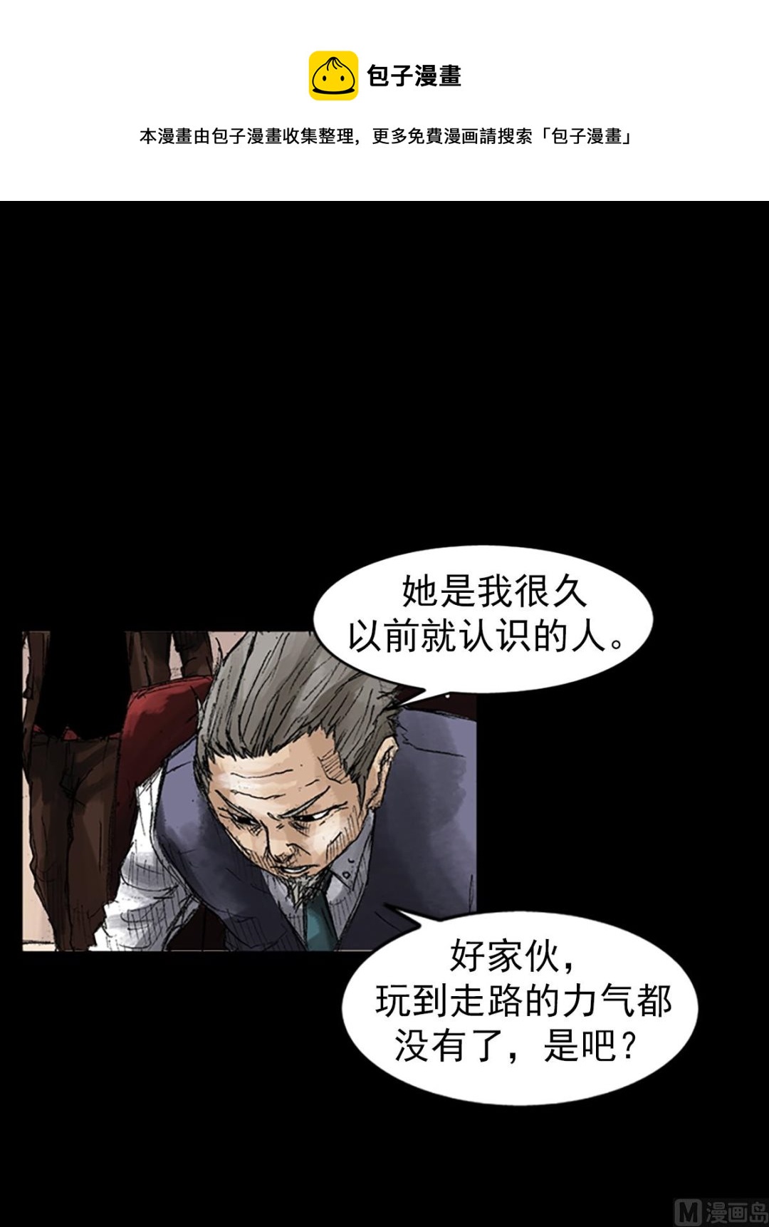 《胜券在握》第46话下 第1页