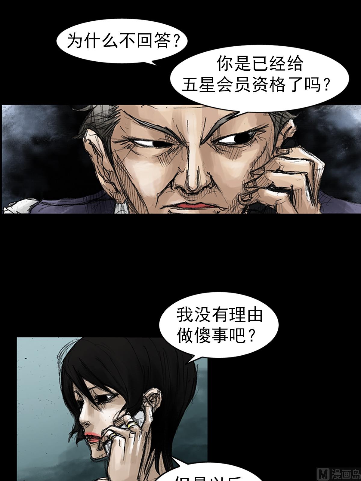 《胜券在握》第46话下 第20页