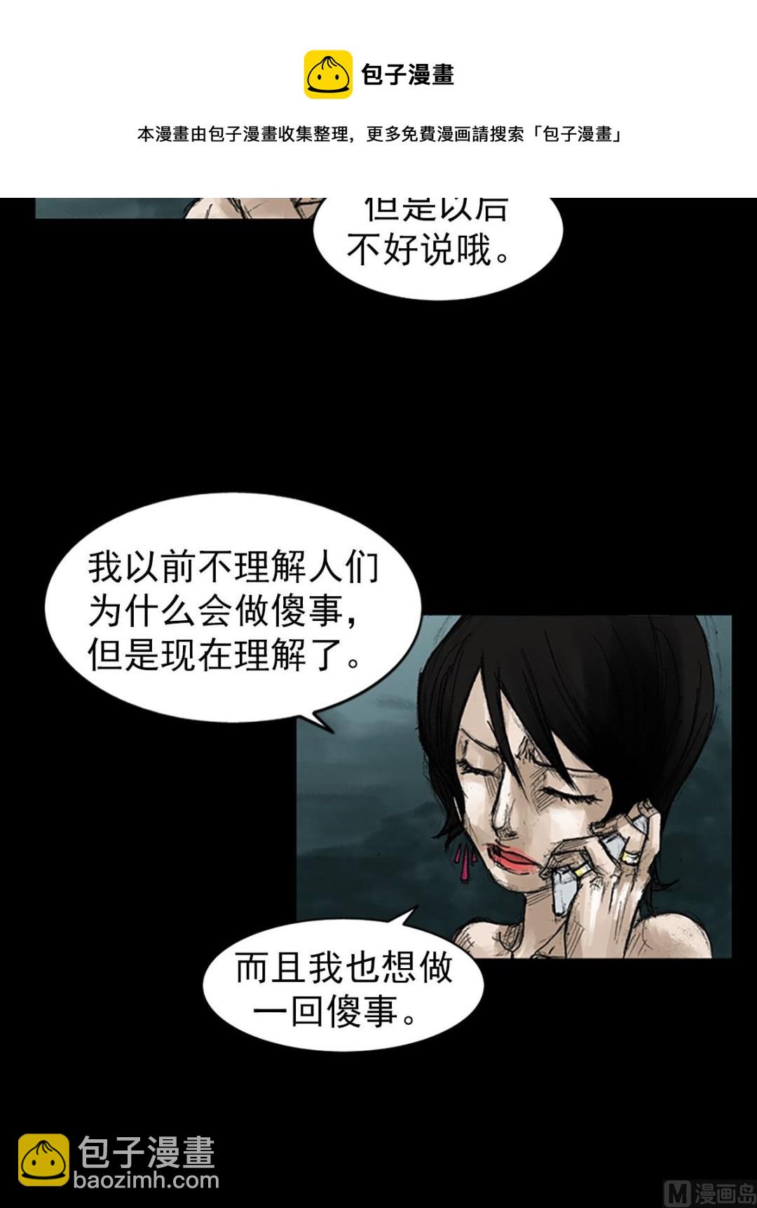 《胜券在握》第46话下 第21页