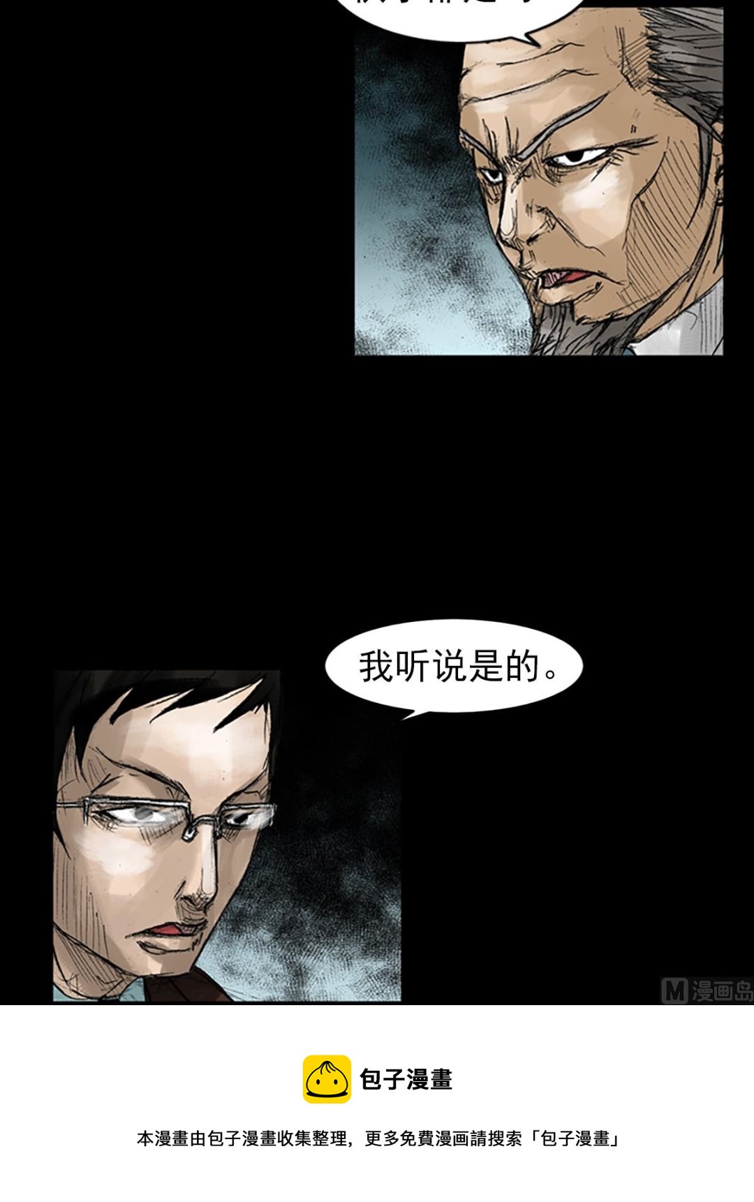 《胜券在握》第46话下 第25页