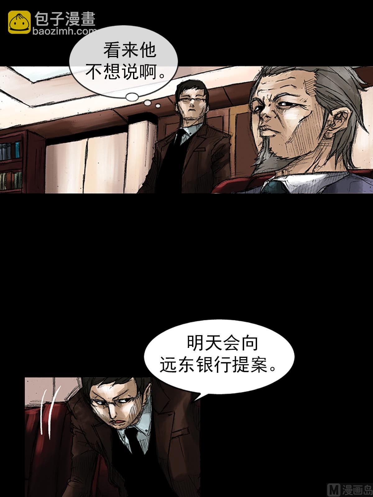 《胜券在握》第46话下 第2页