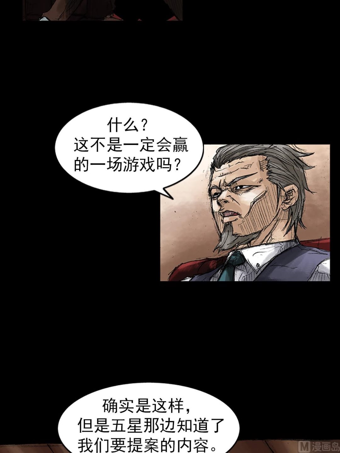 《胜券在握》第46话下 第3页