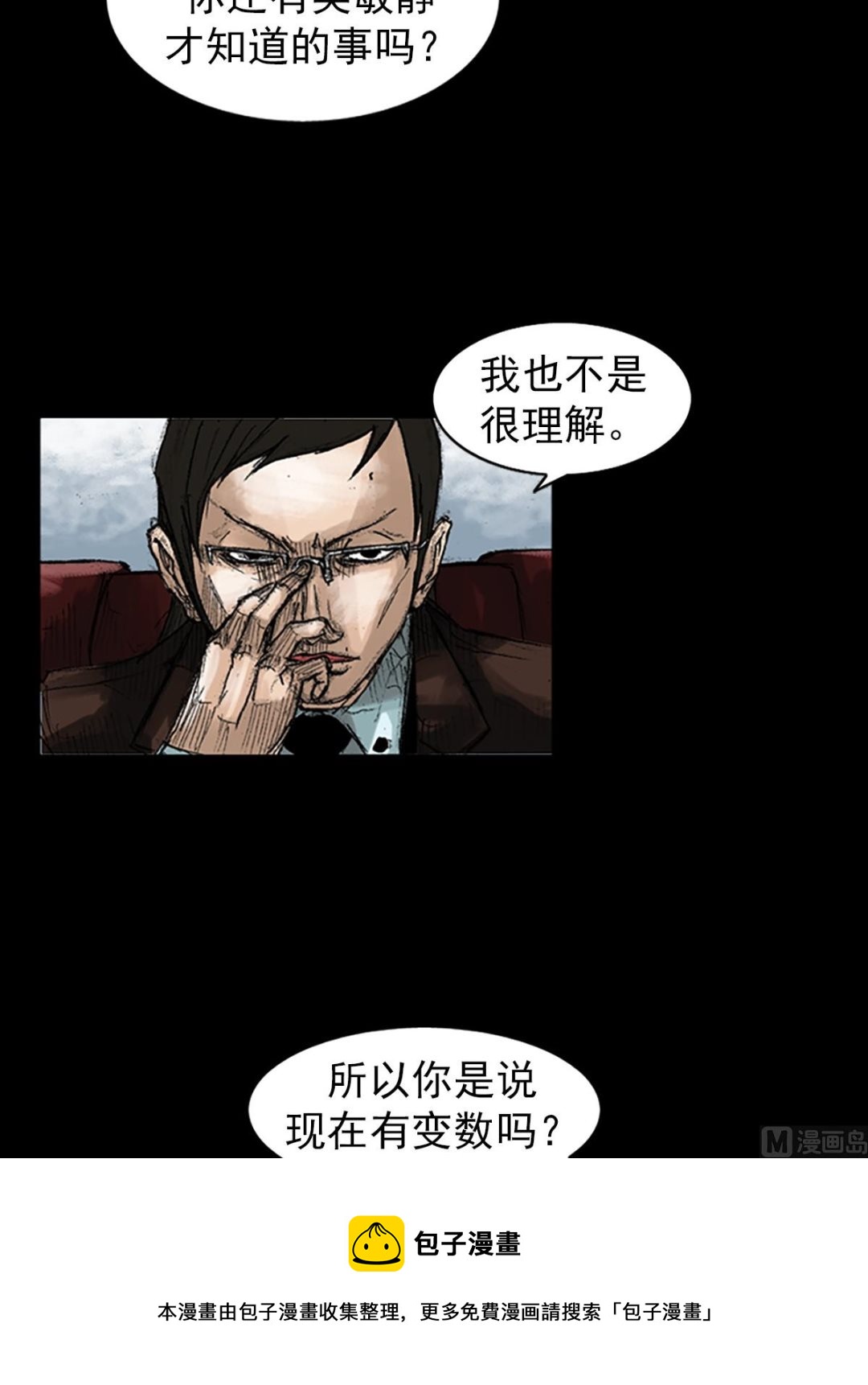 《胜券在握》第46话下 第5页