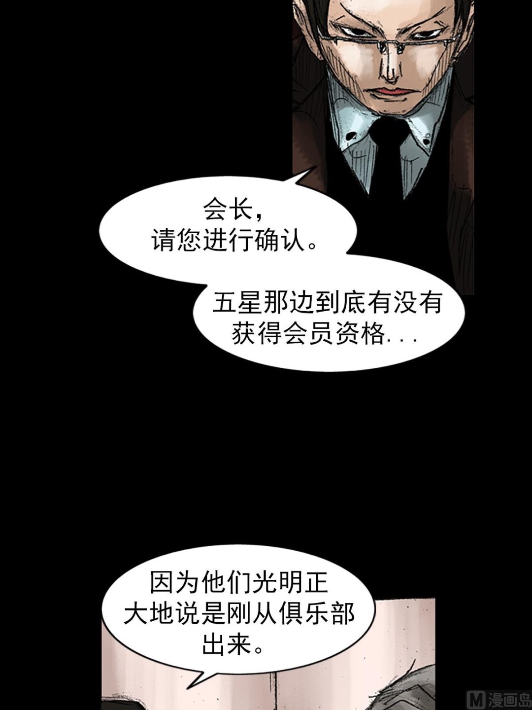 《胜券在握》第46话下 第7页