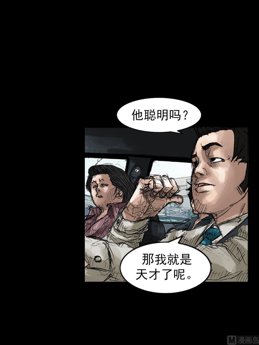 《胜券在握》第45话下 第10页