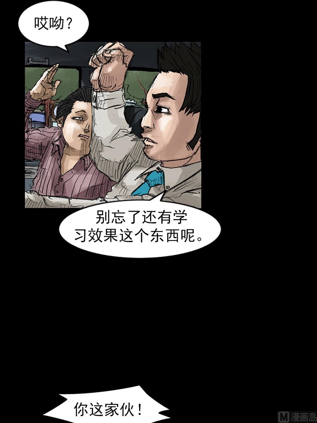 《胜券在握》第45话下 第12页