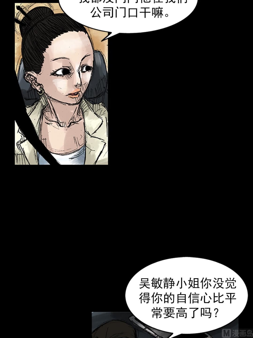 《胜券在握》第45话下 第19页