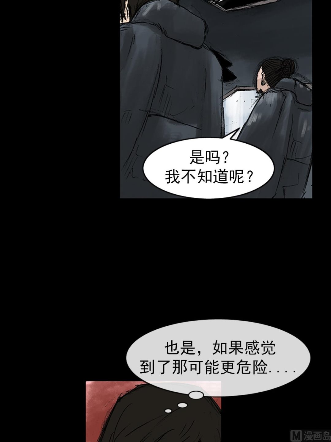 《胜券在握》第45话下 第20页