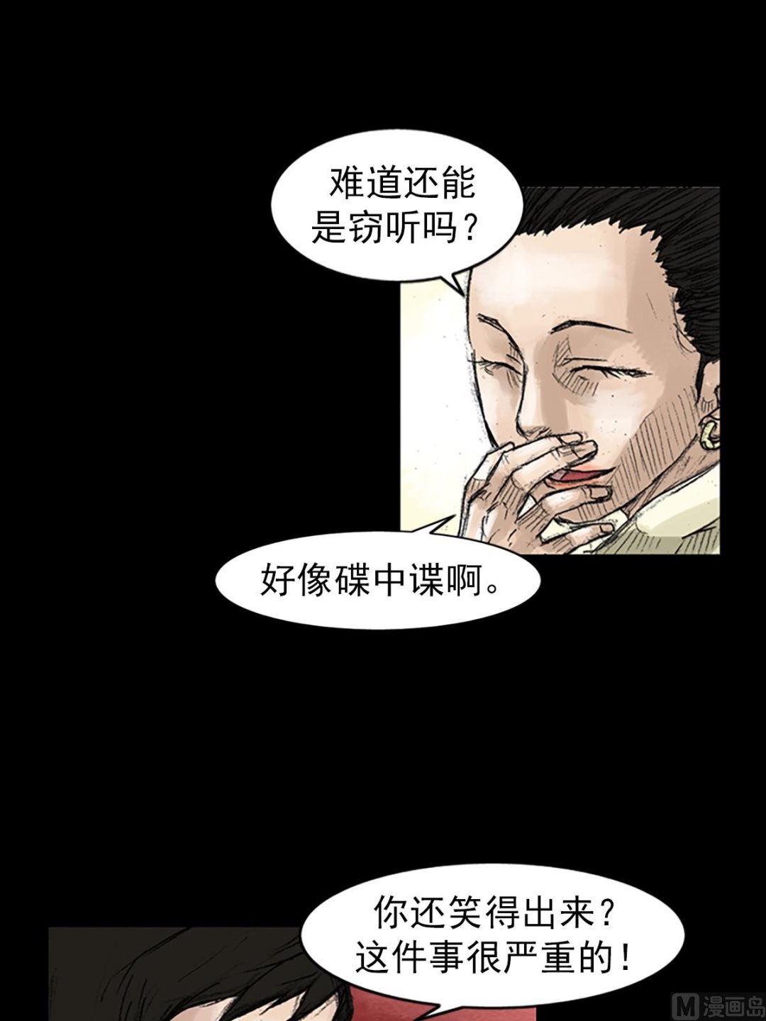 《胜券在握》第45话下 第24页