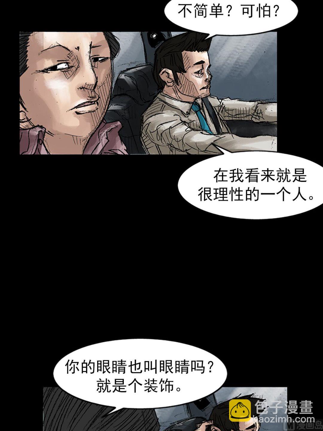 《胜券在握》第45话下 第2页
