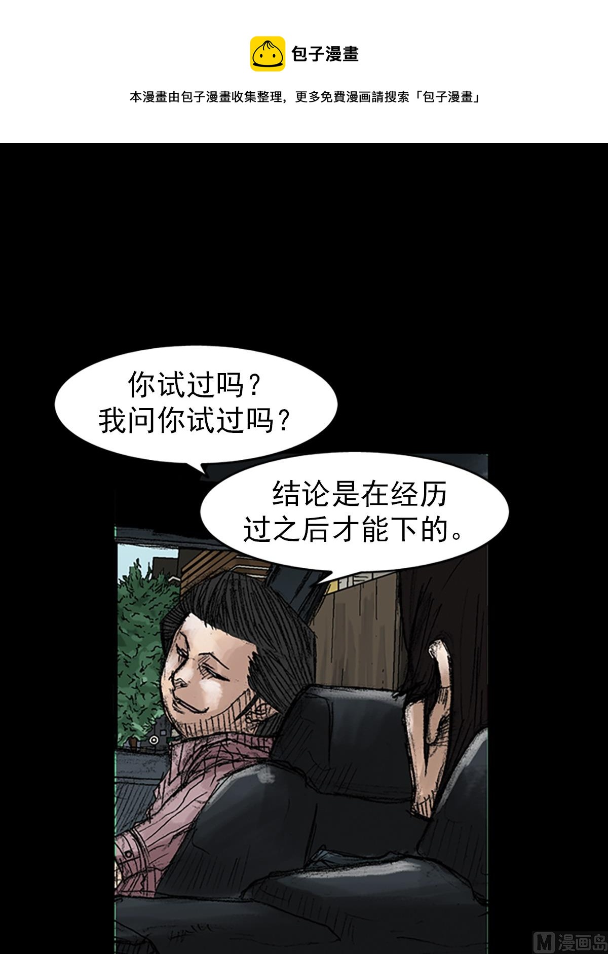 《胜券在握》第45话下 第33页