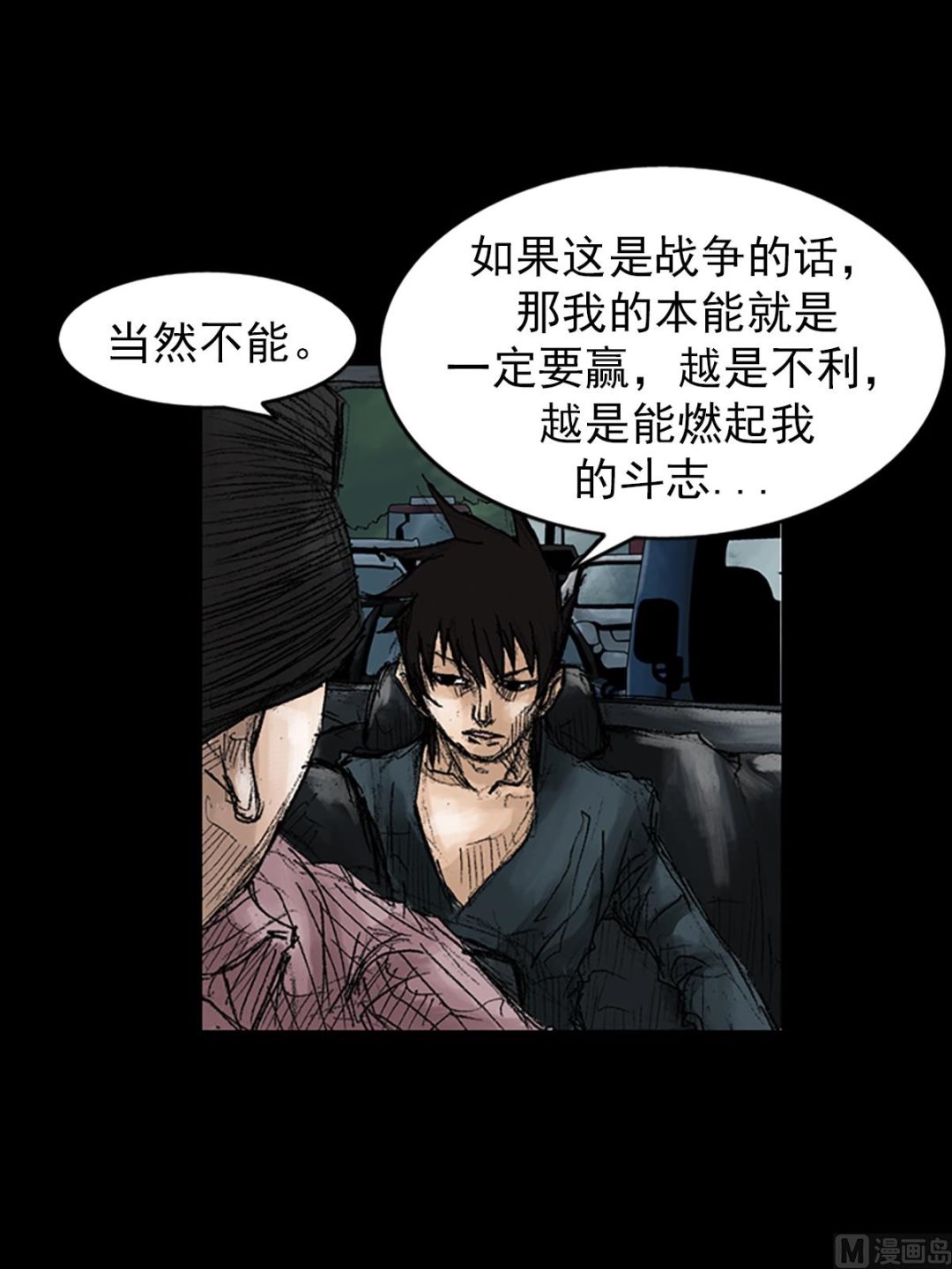 《胜券在握》第45话下 第35页