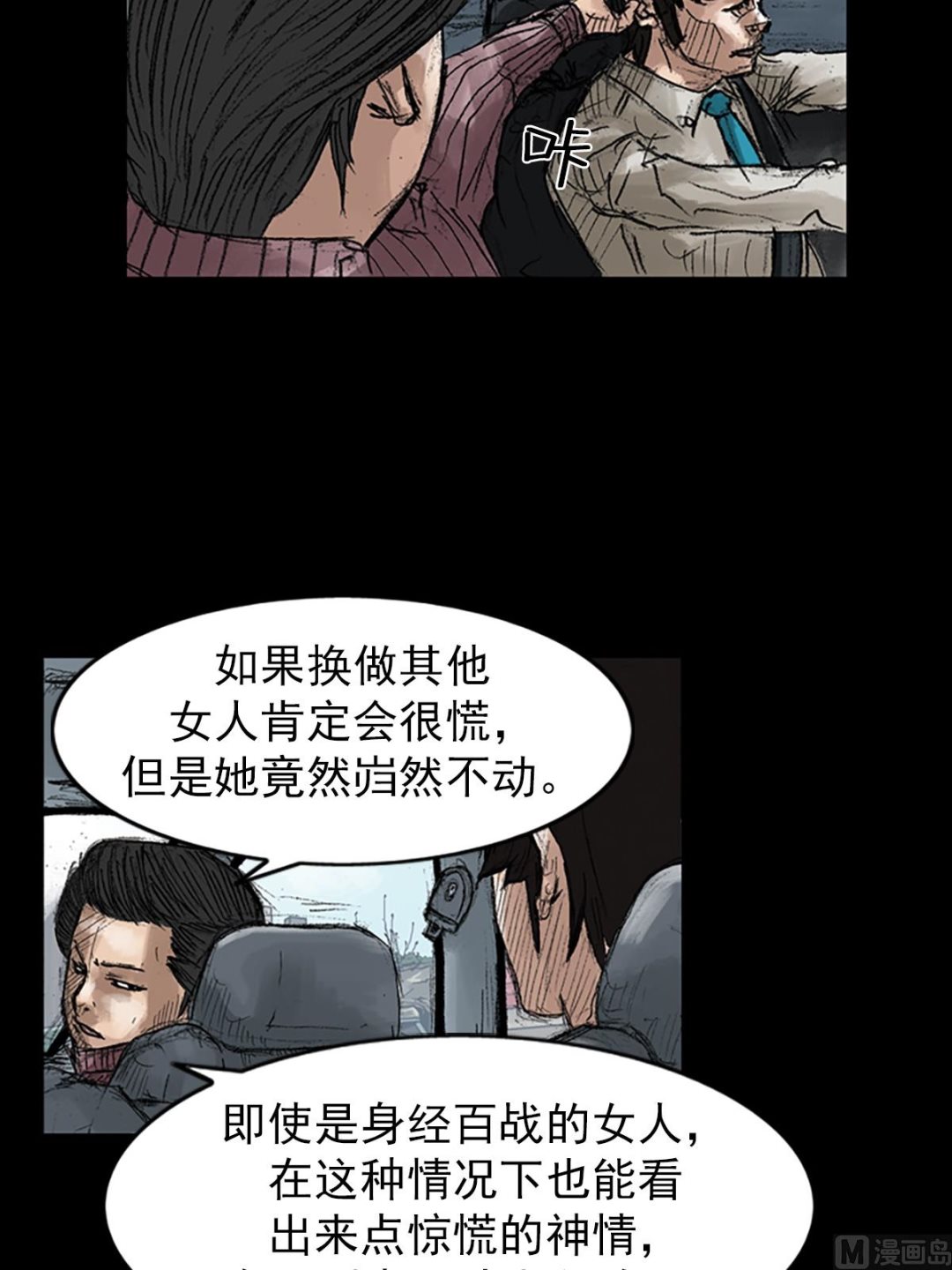 《胜券在握》第45话下 第3页