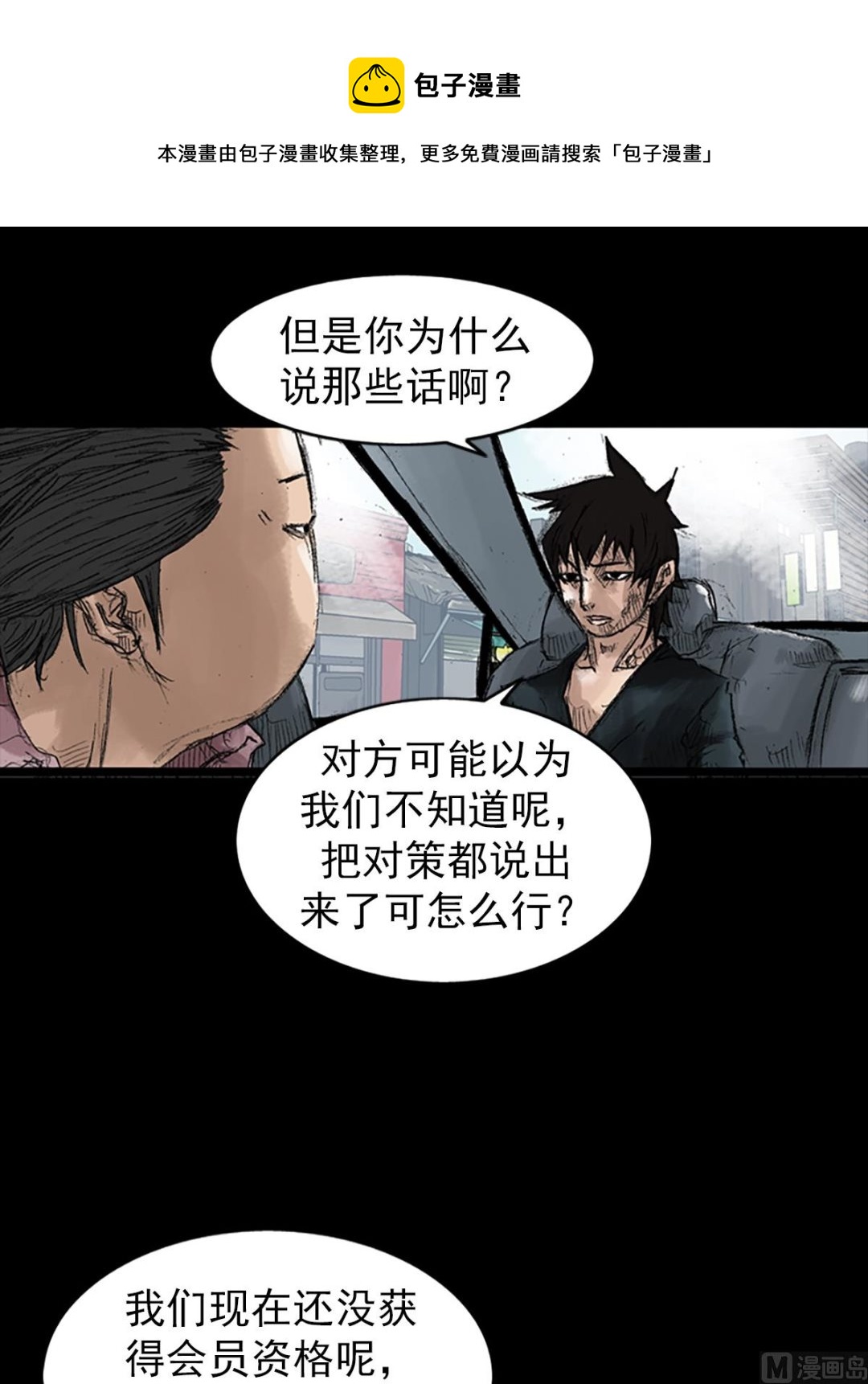 《胜券在握》第45话下 第5页