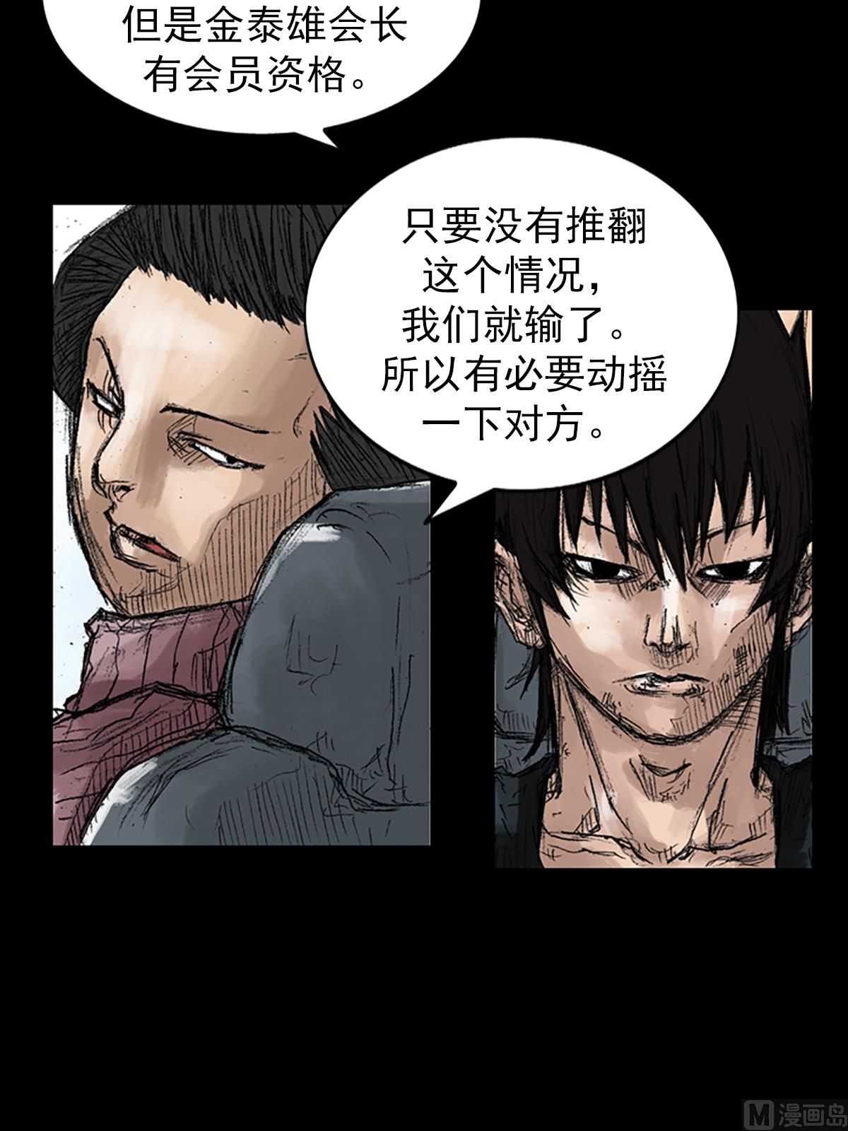 《胜券在握》第45话下 第6页