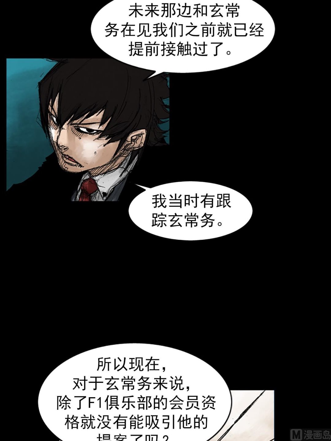 《胜券在握》第46话上 第11页