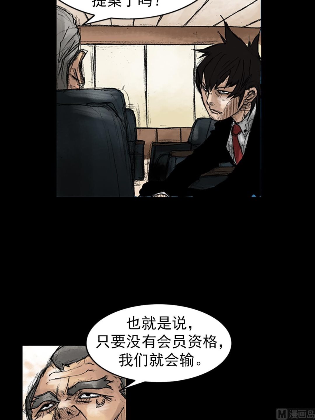 《胜券在握》第46话上 第12页