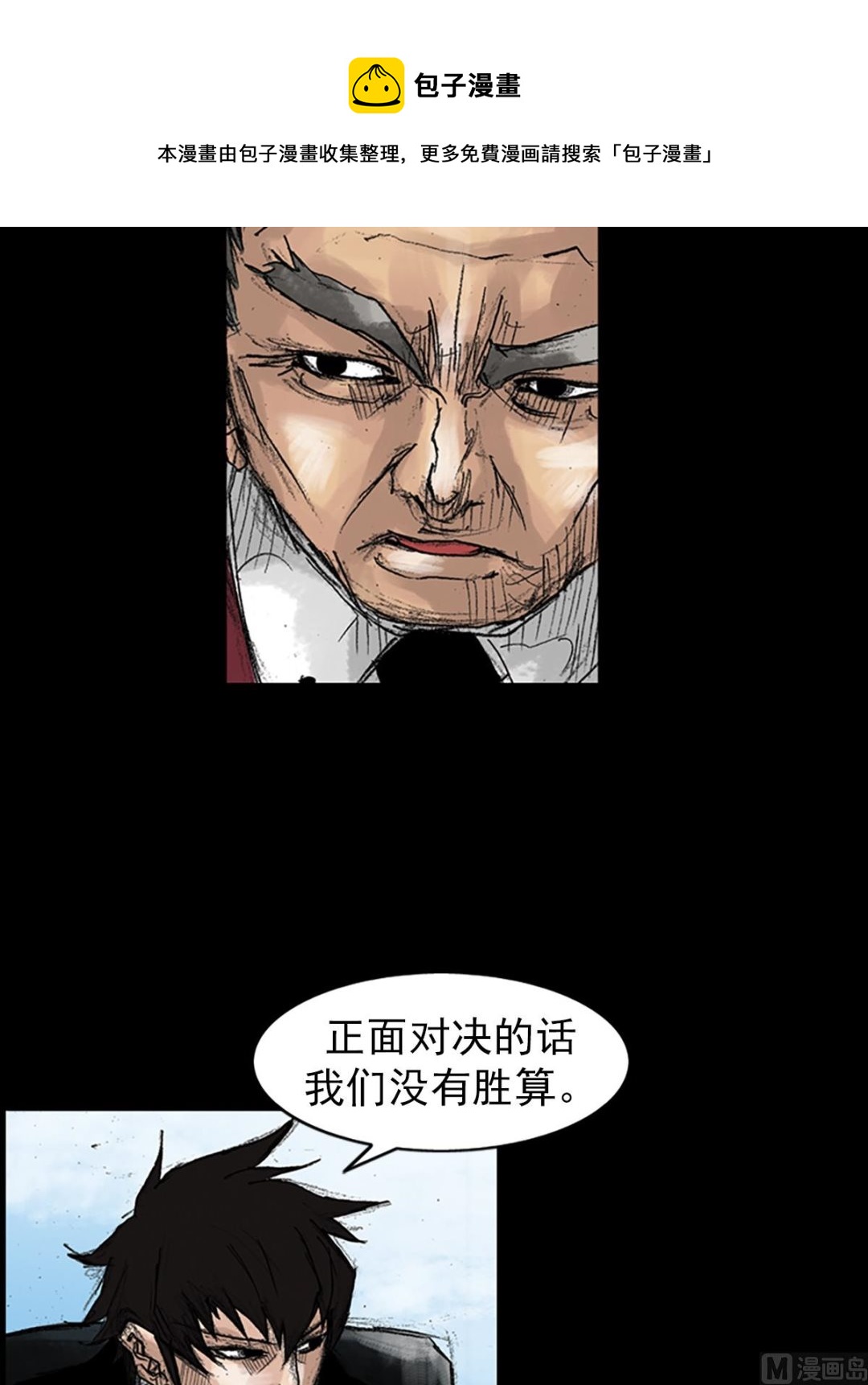 《胜券在握》第46话上 第17页