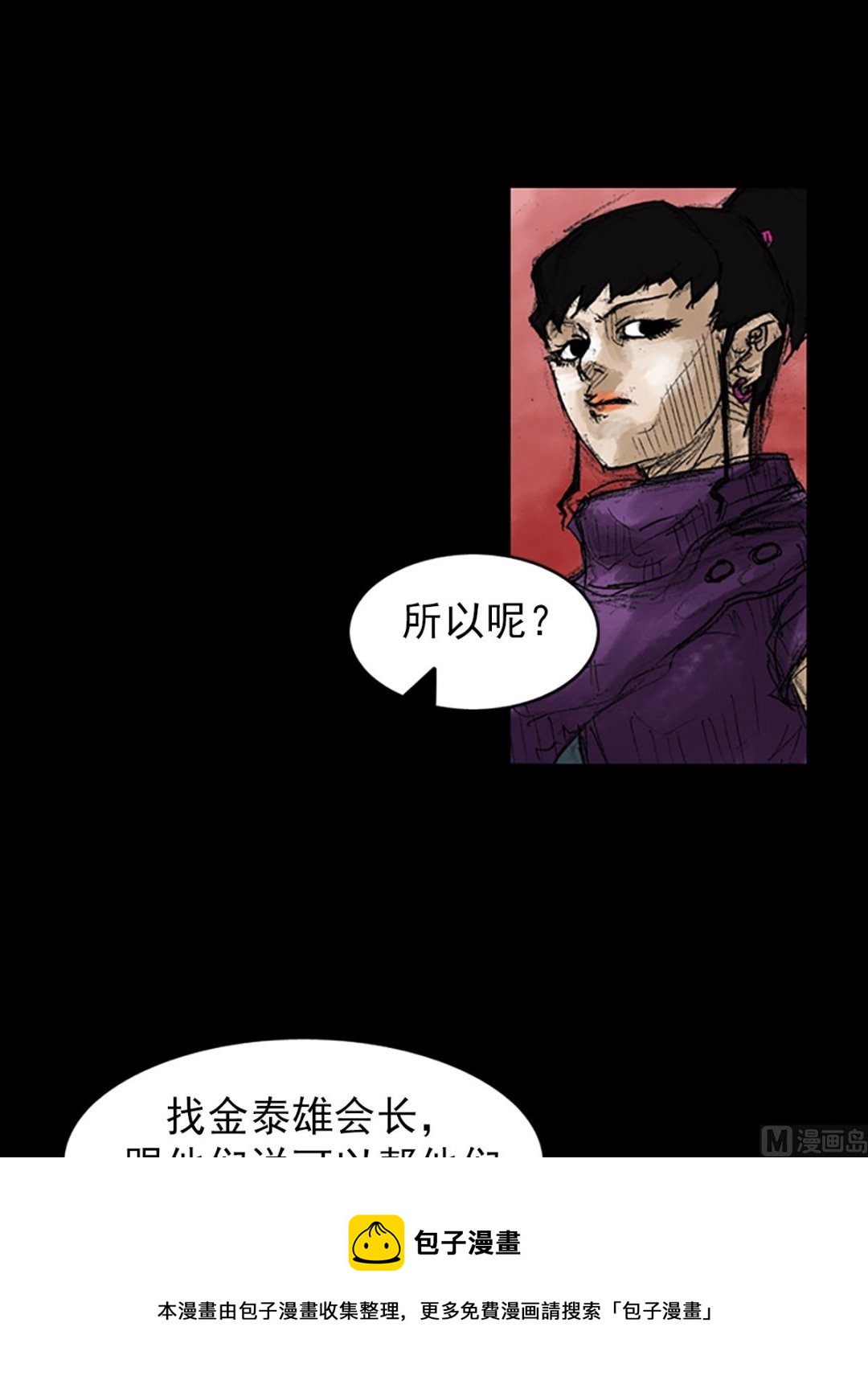 《胜券在握》第46话上 第21页