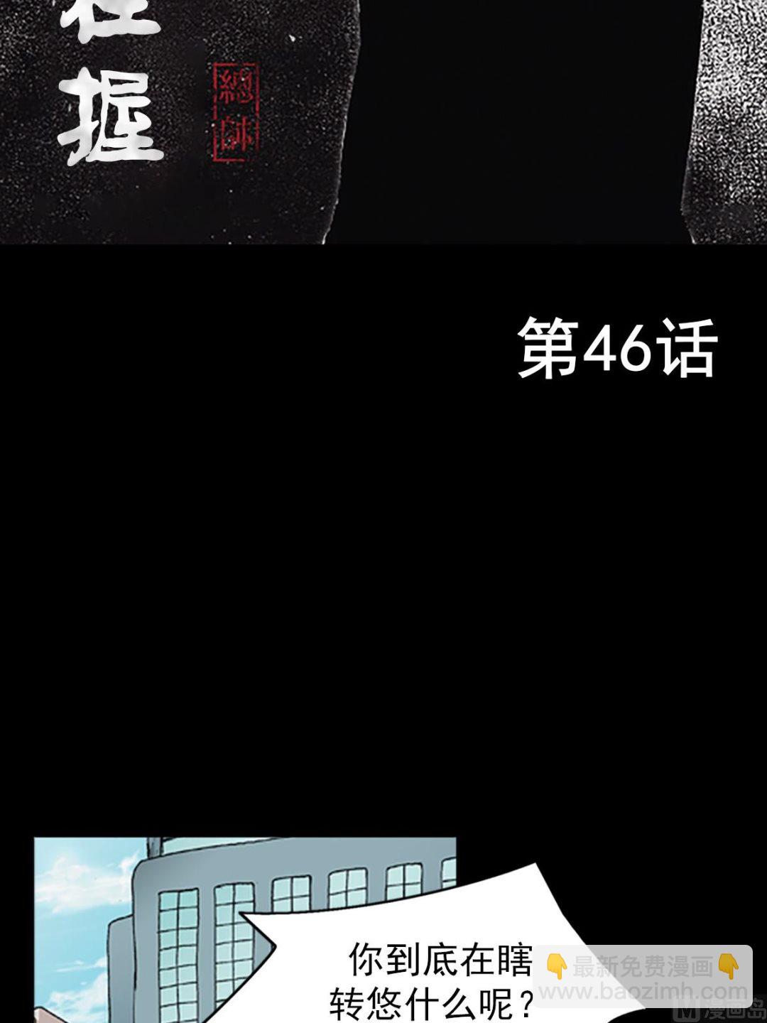 《胜券在握》第46话上 第2页