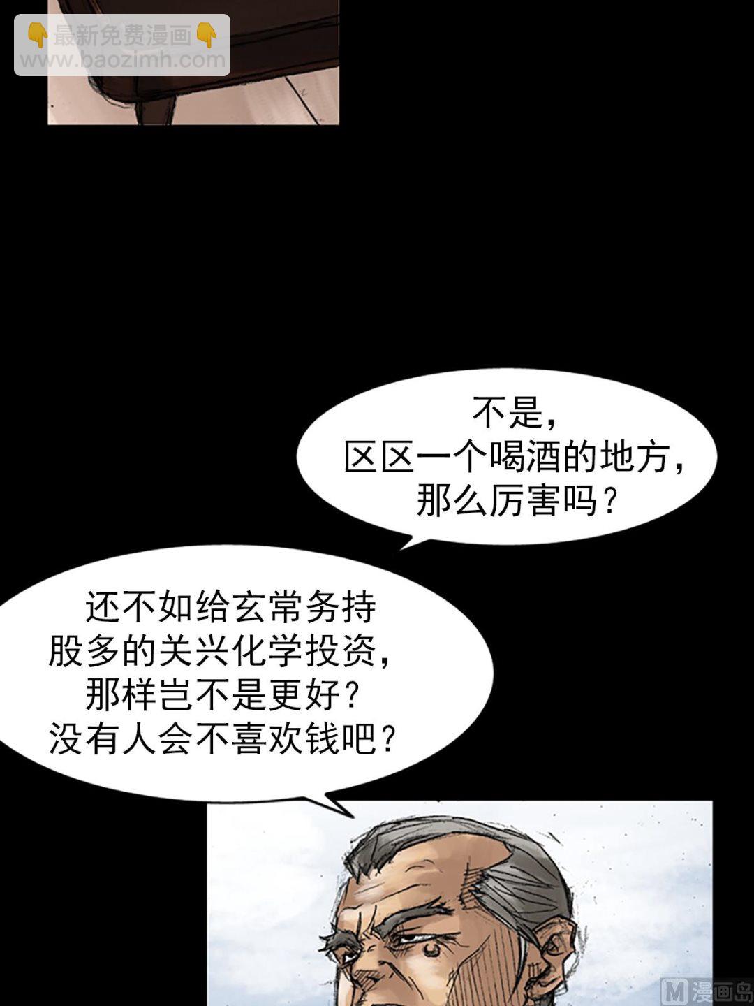 《胜券在握》第46话上 第8页