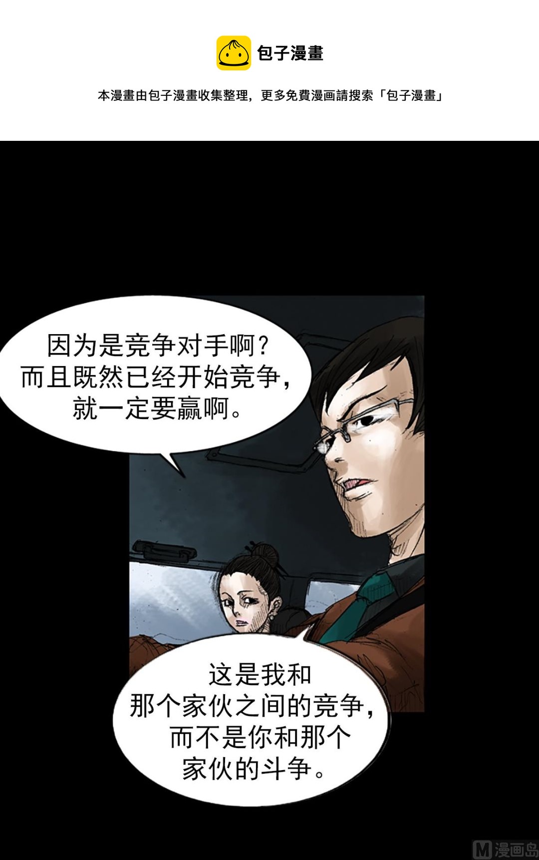 《胜券在握》第48话下 第1页