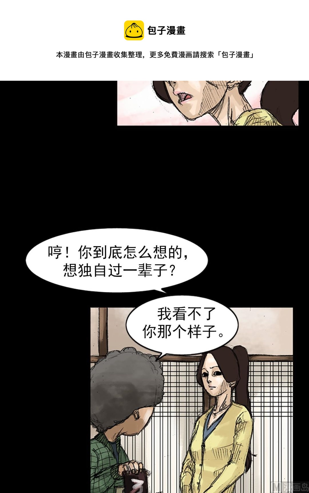 《胜券在握》第48话下 第29页