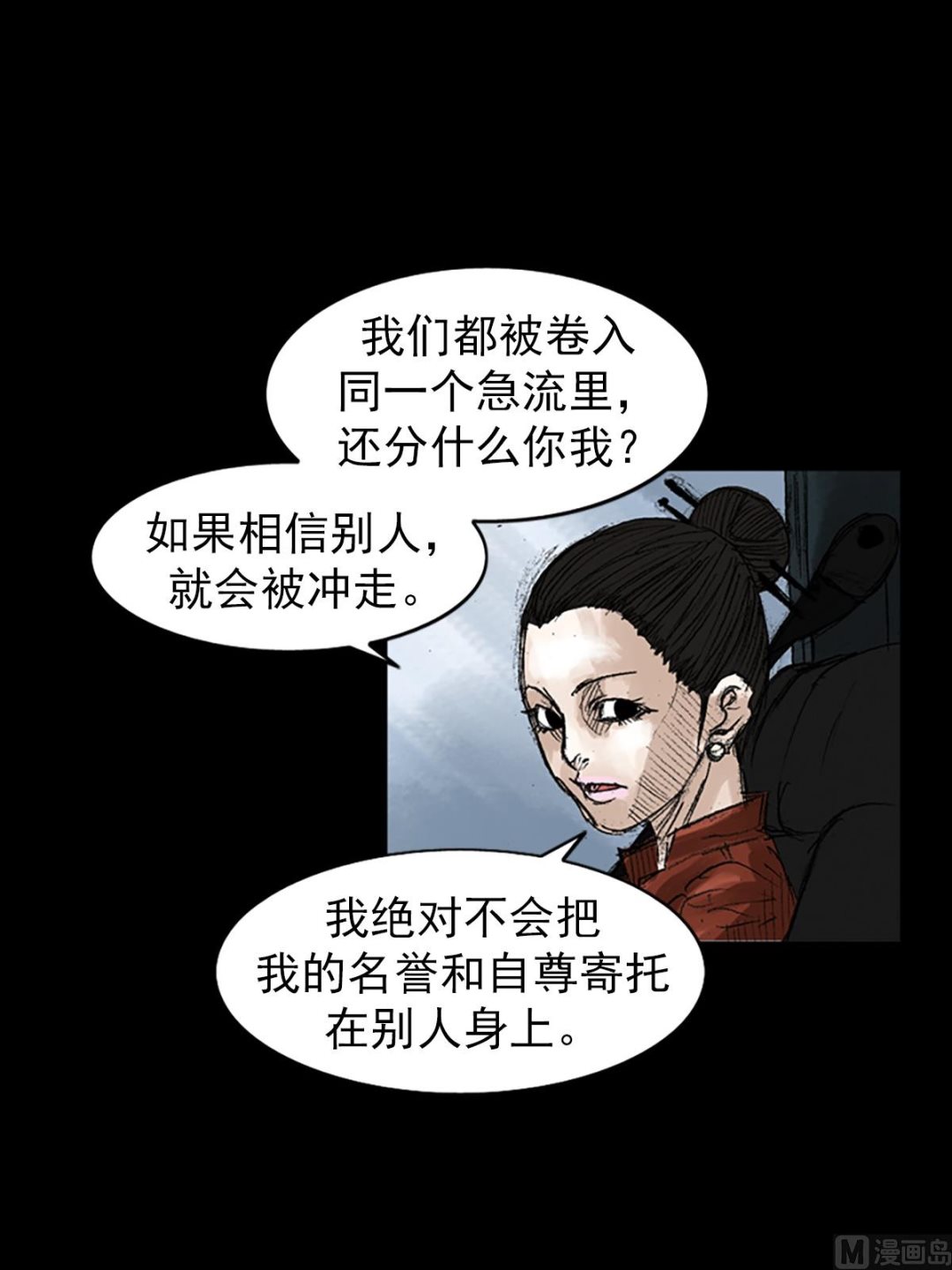 《胜券在握》第48话下 第2页