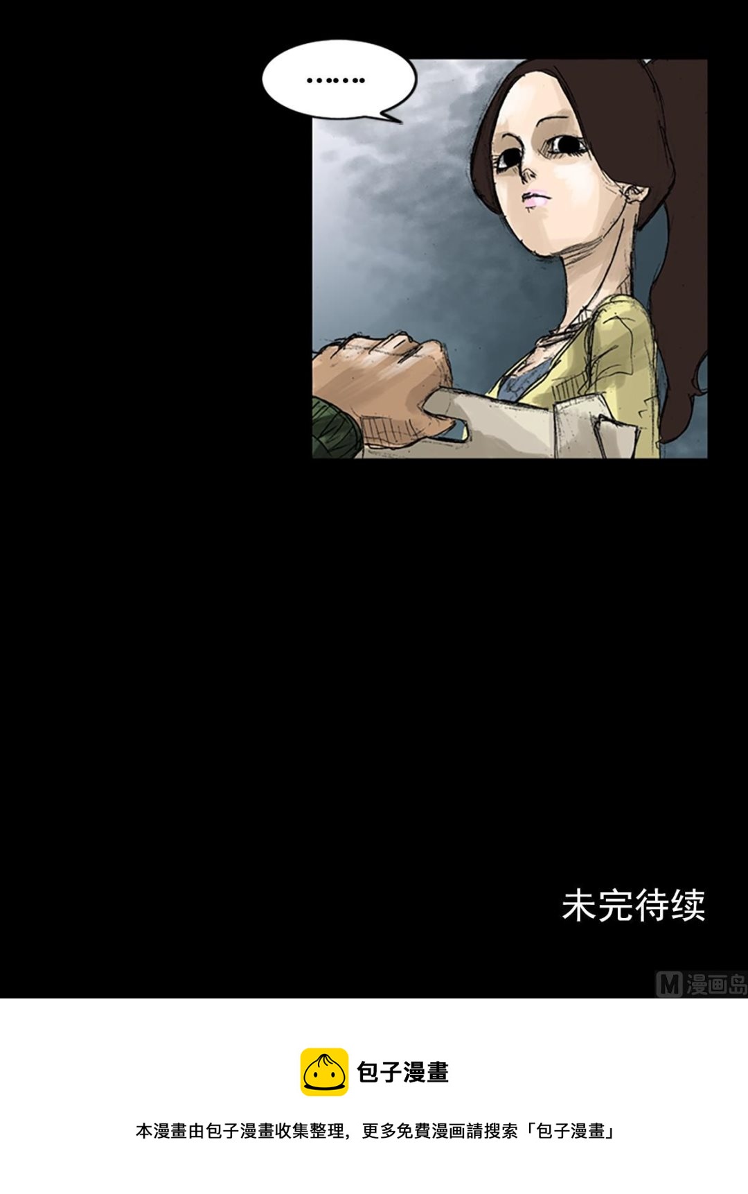 《胜券在握》第48话下 第35页