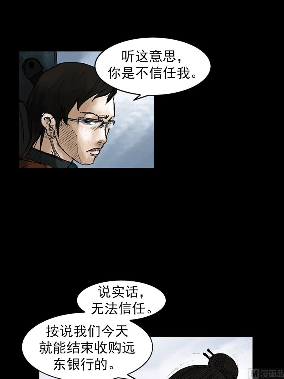《胜券在握》第48话下 第3页