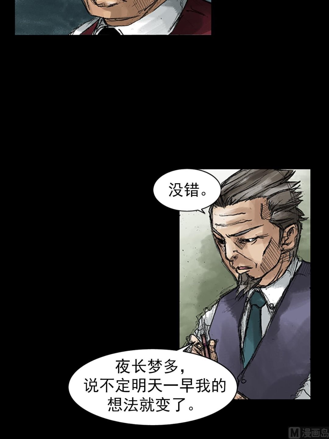《胜券在握》第47话下 第12页
