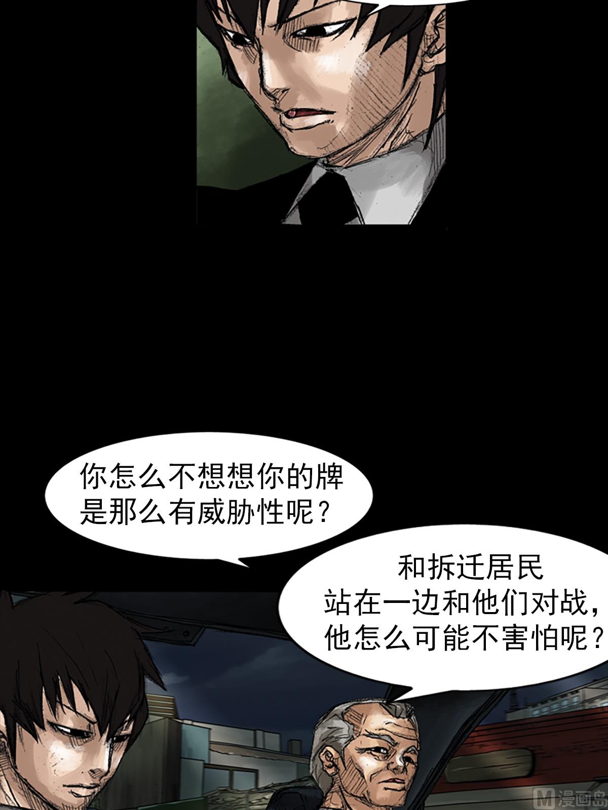 《胜券在握》第47话下 第16页